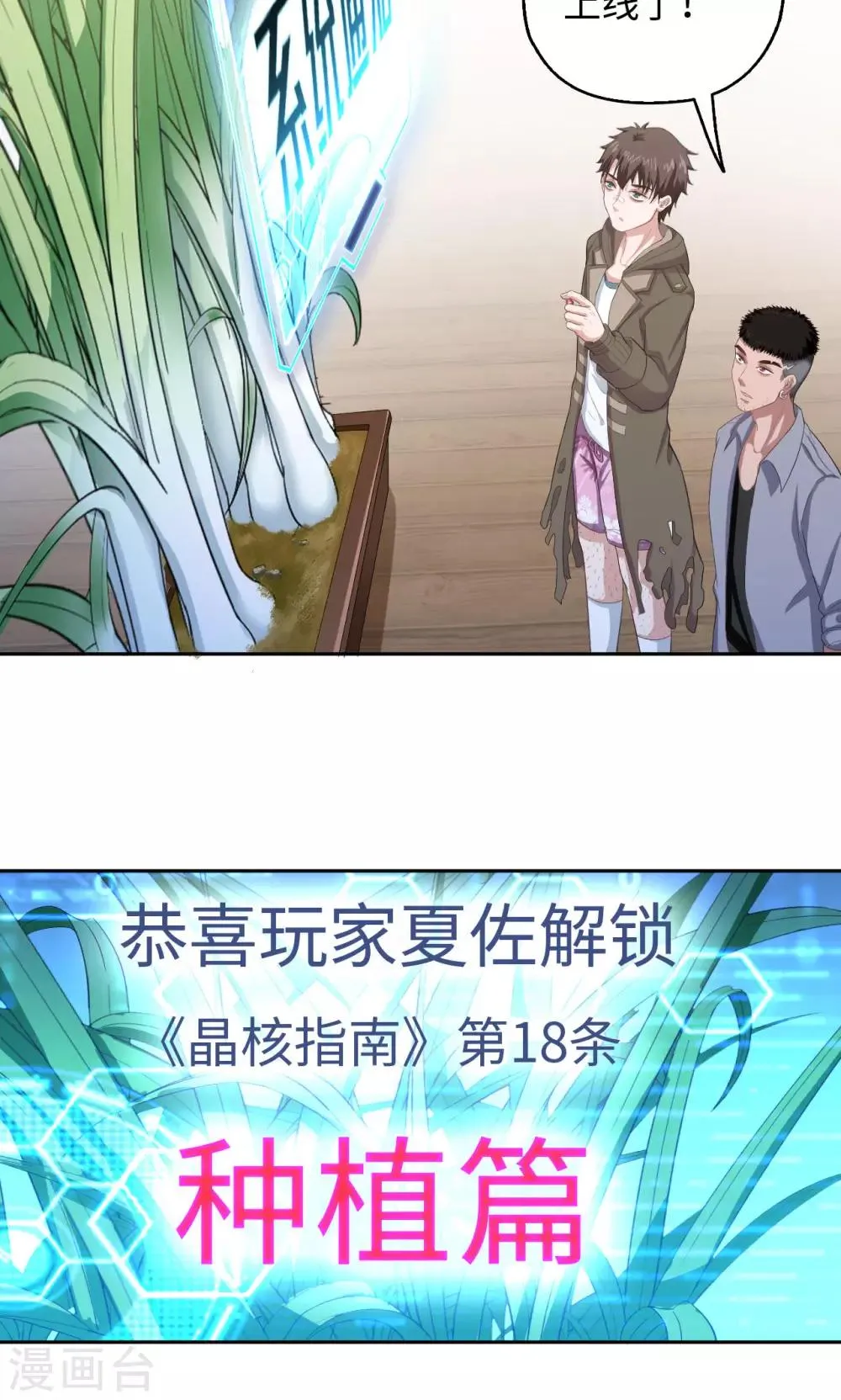 第37话 晶核指南 第3页