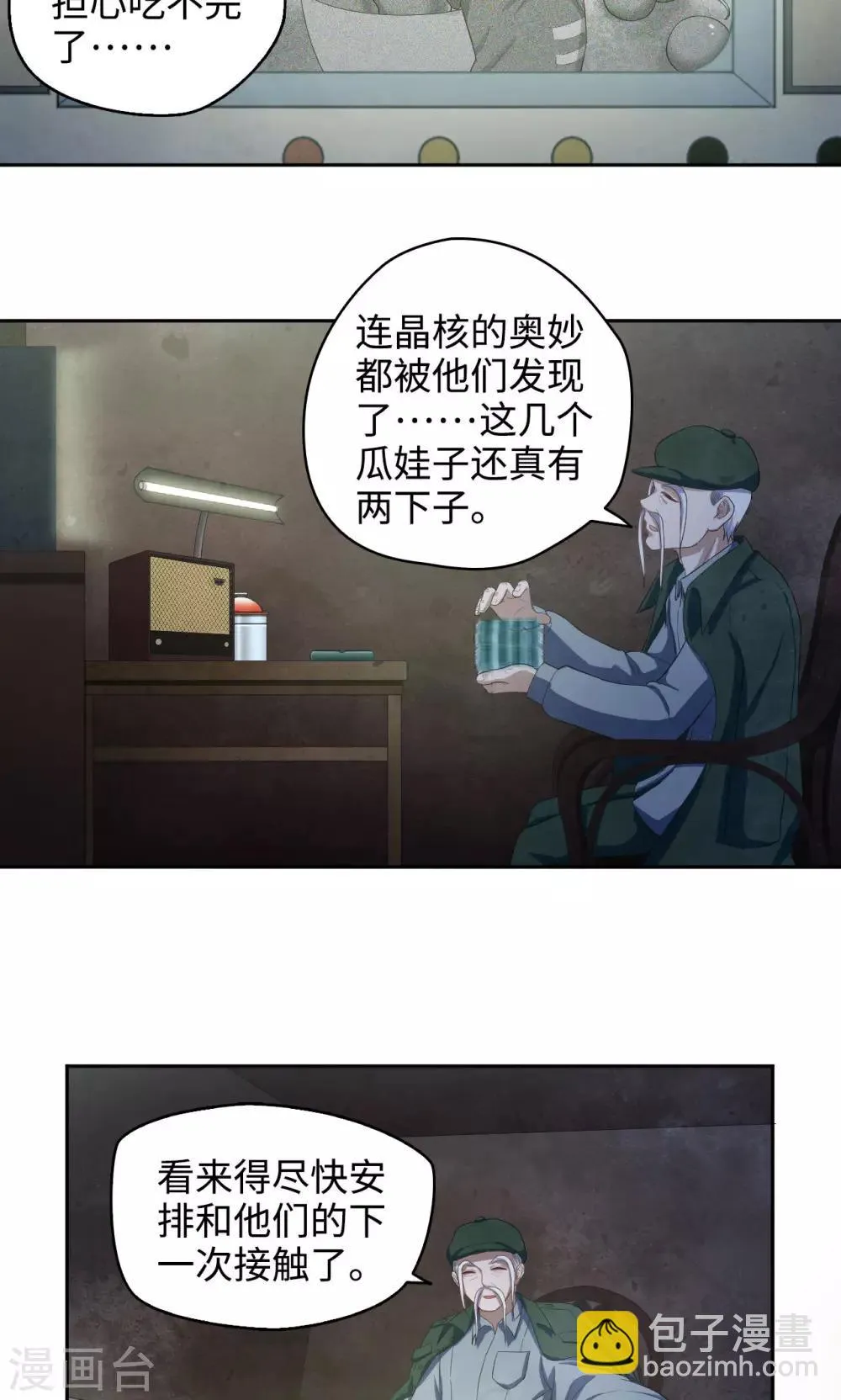 第37话 晶核指南 第7页