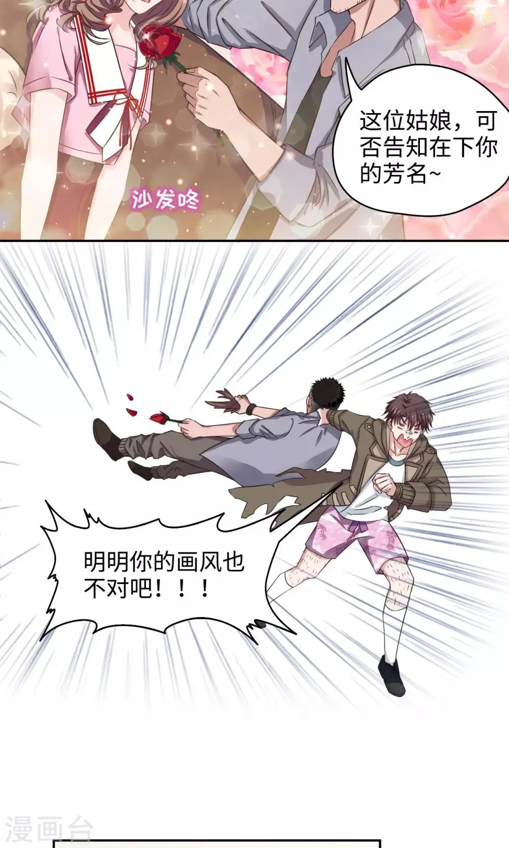 第39话 是萌萌哟~ 第6页