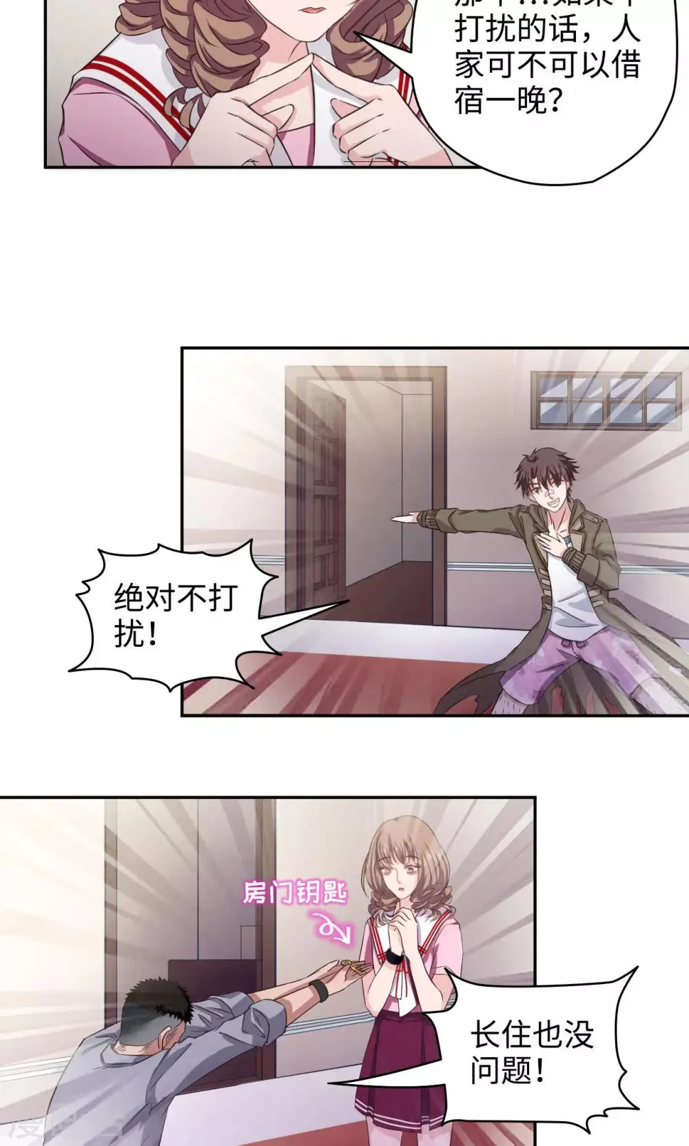 第39话 是萌萌哟~ 第9页