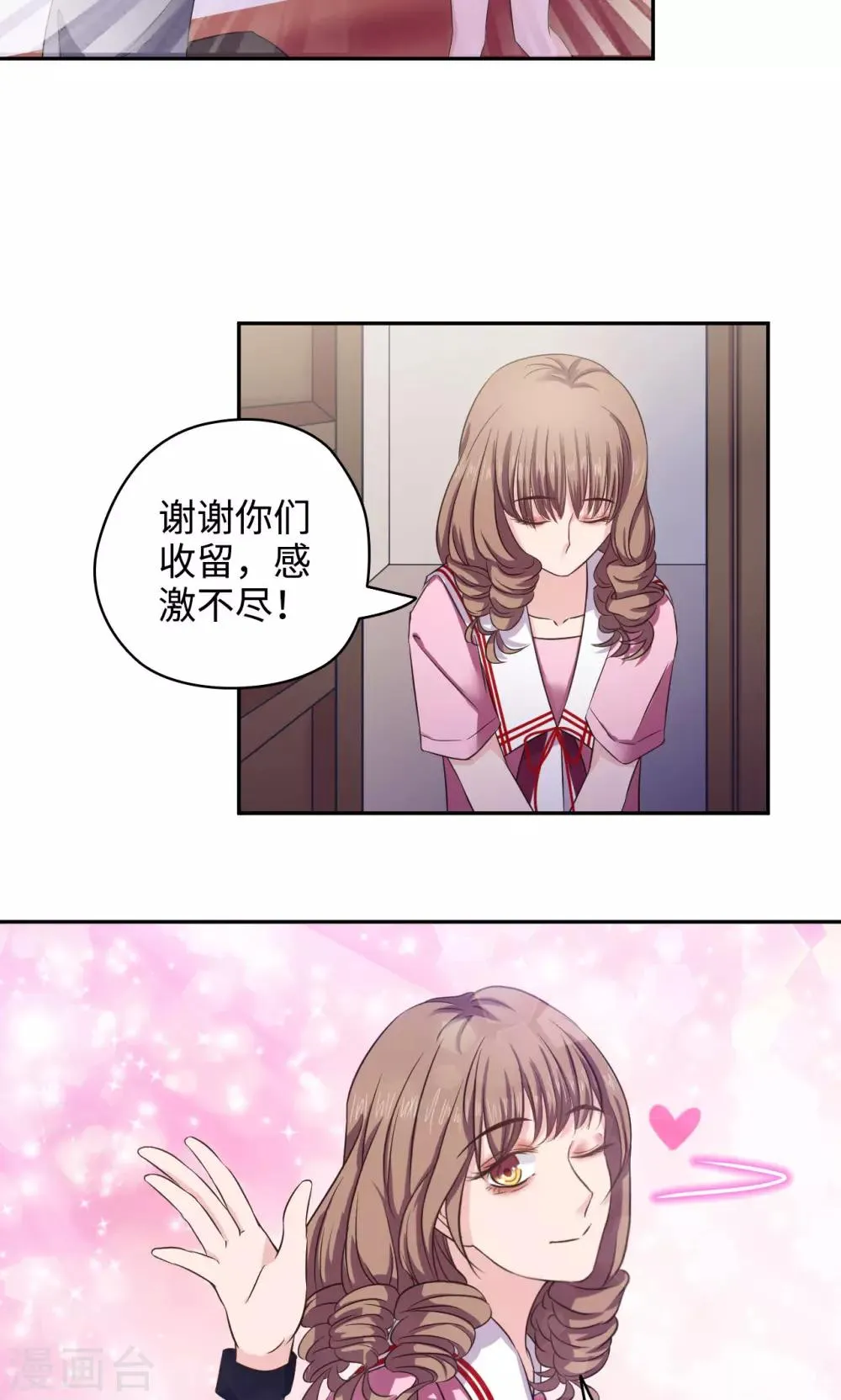 第39话 是萌萌哟~ 第10页