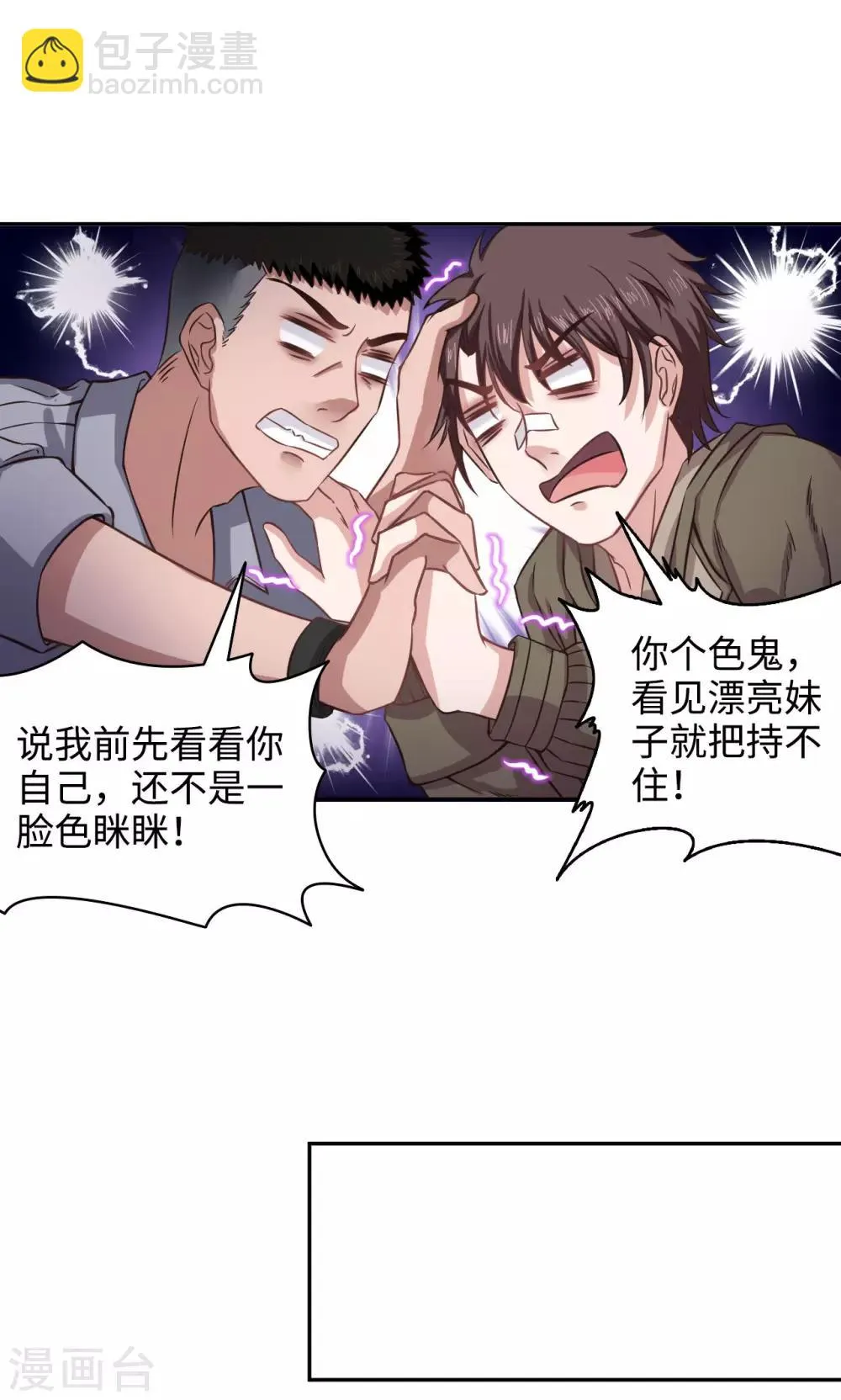 第39话 是萌萌哟~ 第12页
