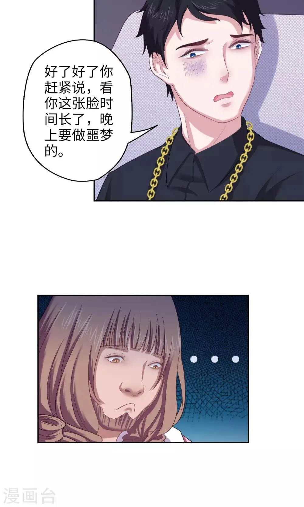 第40话 夜探别墅 第5页