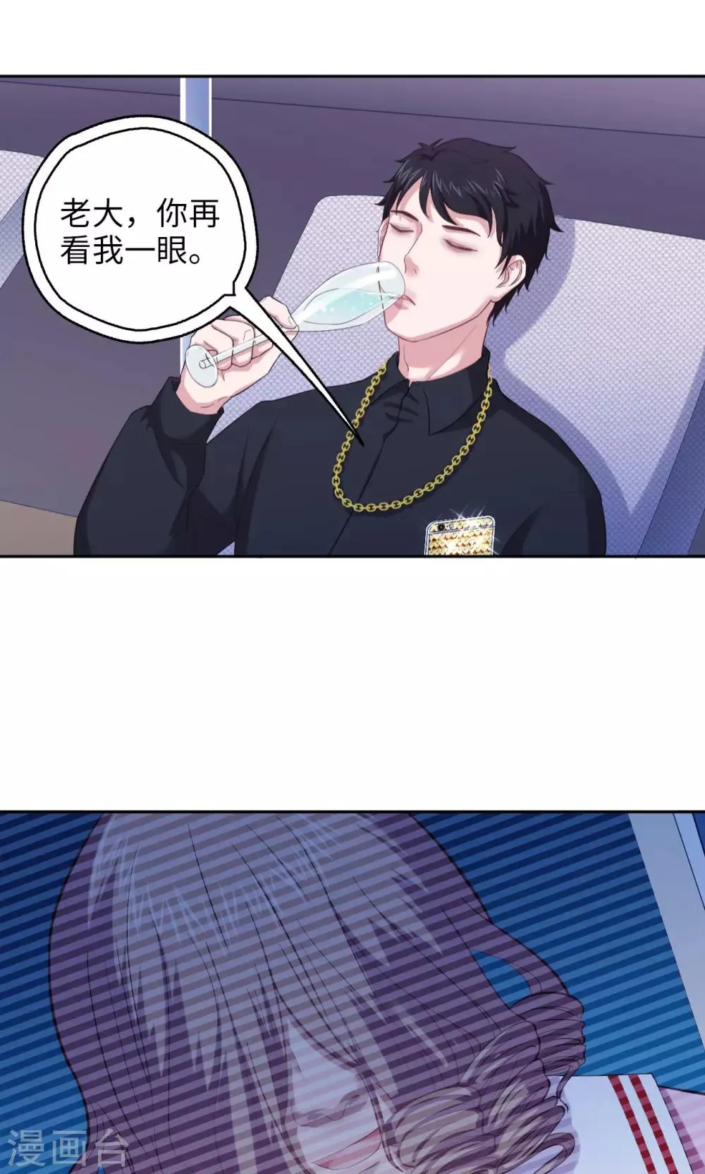 第40话 夜探别墅 第6页