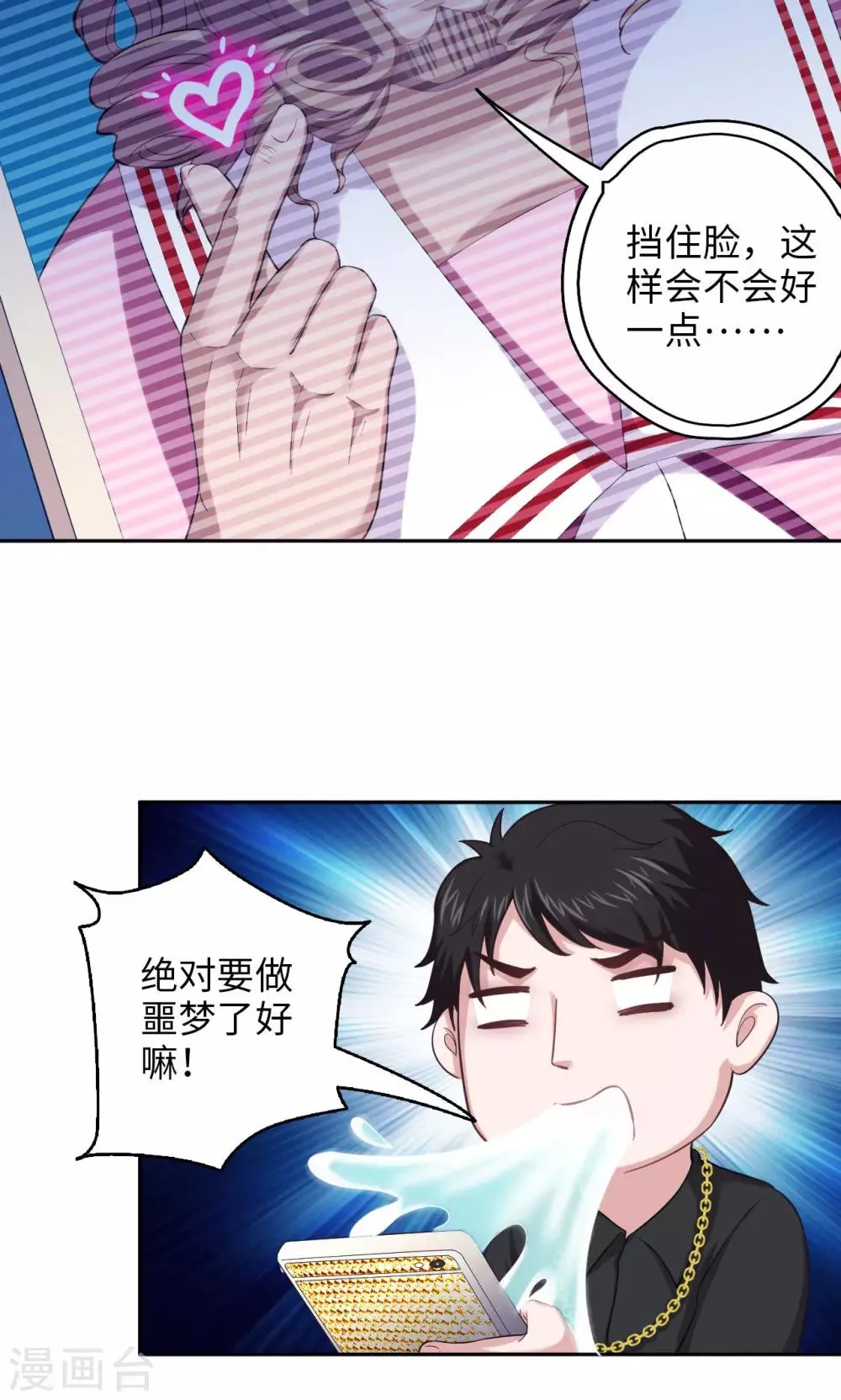 第40话 夜探别墅 第7页