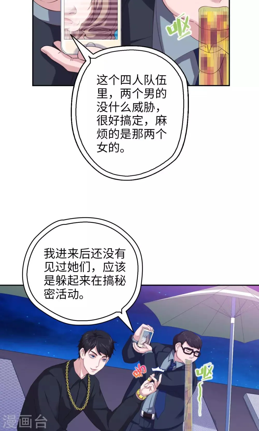 第40话 夜探别墅 第9页