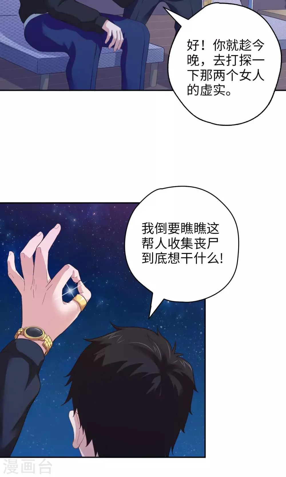 第40话 夜探别墅 第10页