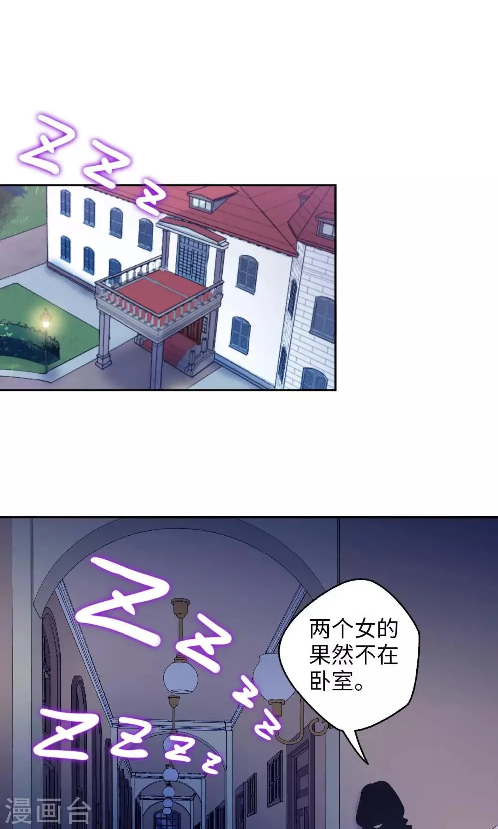 第40话 夜探别墅 第11页