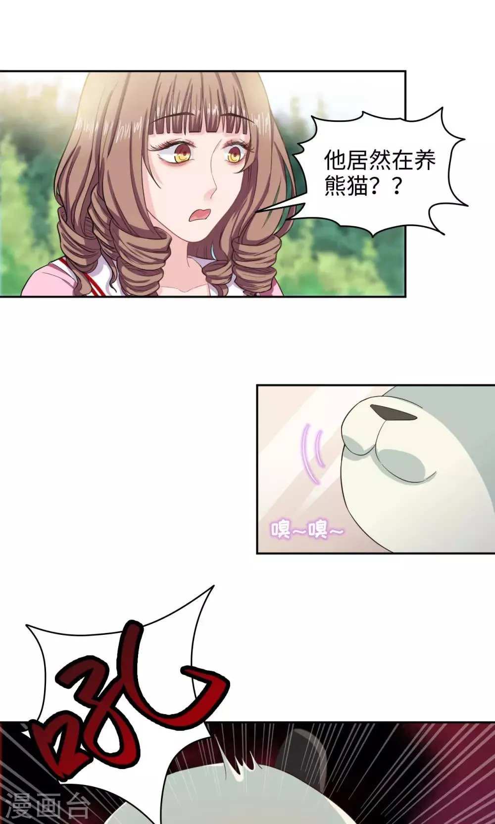 第41话 恶魔激动队 第4页