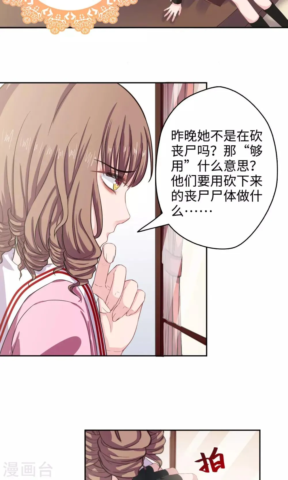 第41话 恶魔激动队 第8页