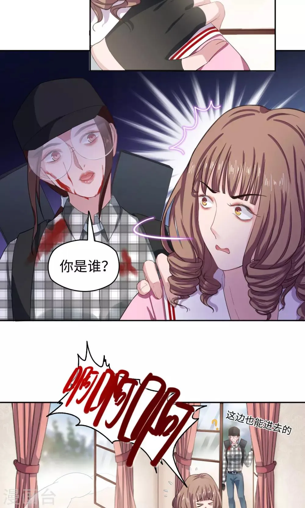 第41话 恶魔激动队 第9页