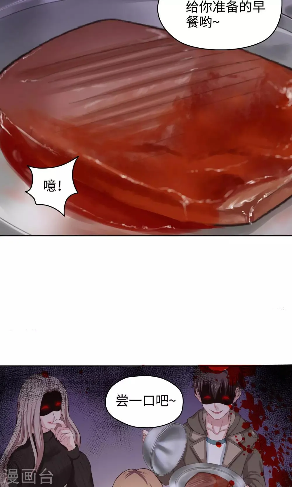 第41话 恶魔激动队 第13页
