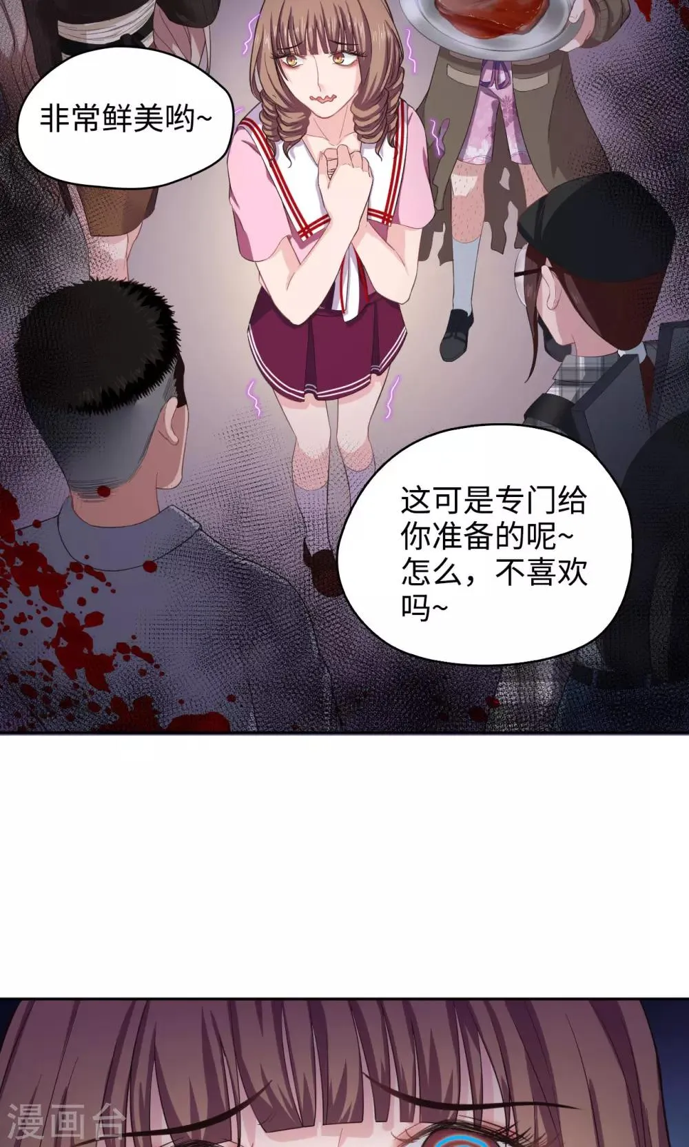 第41话 恶魔激动队 第14页