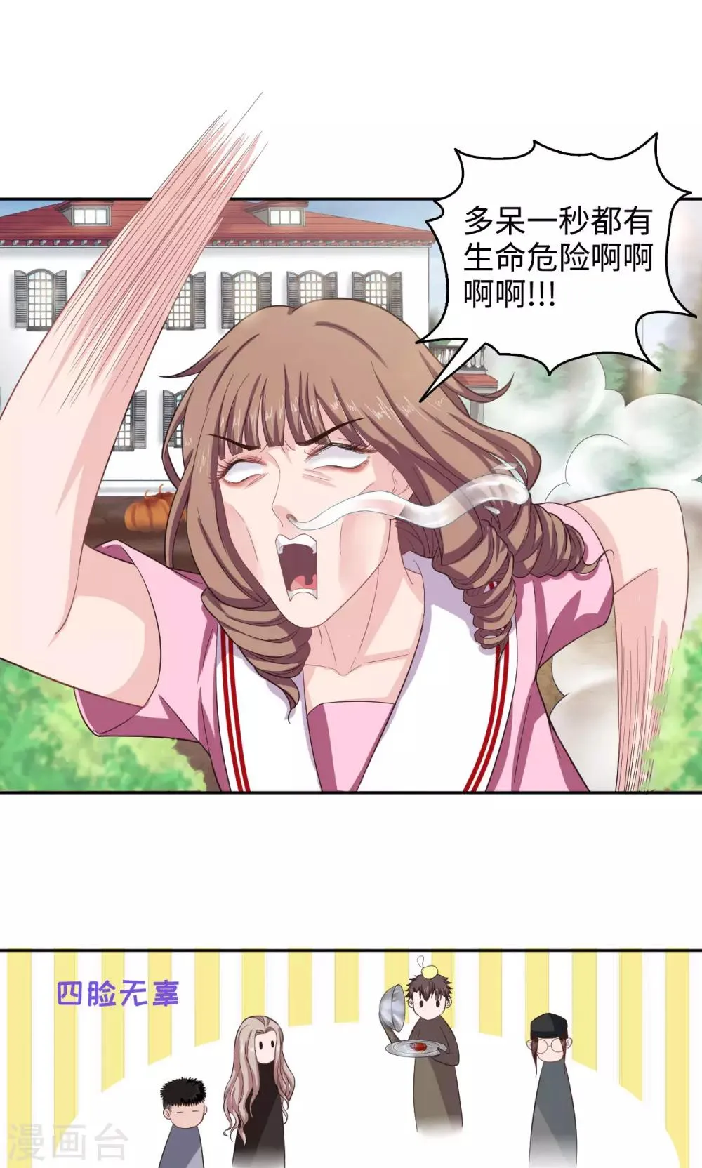 第41话 恶魔激动队 第16页
