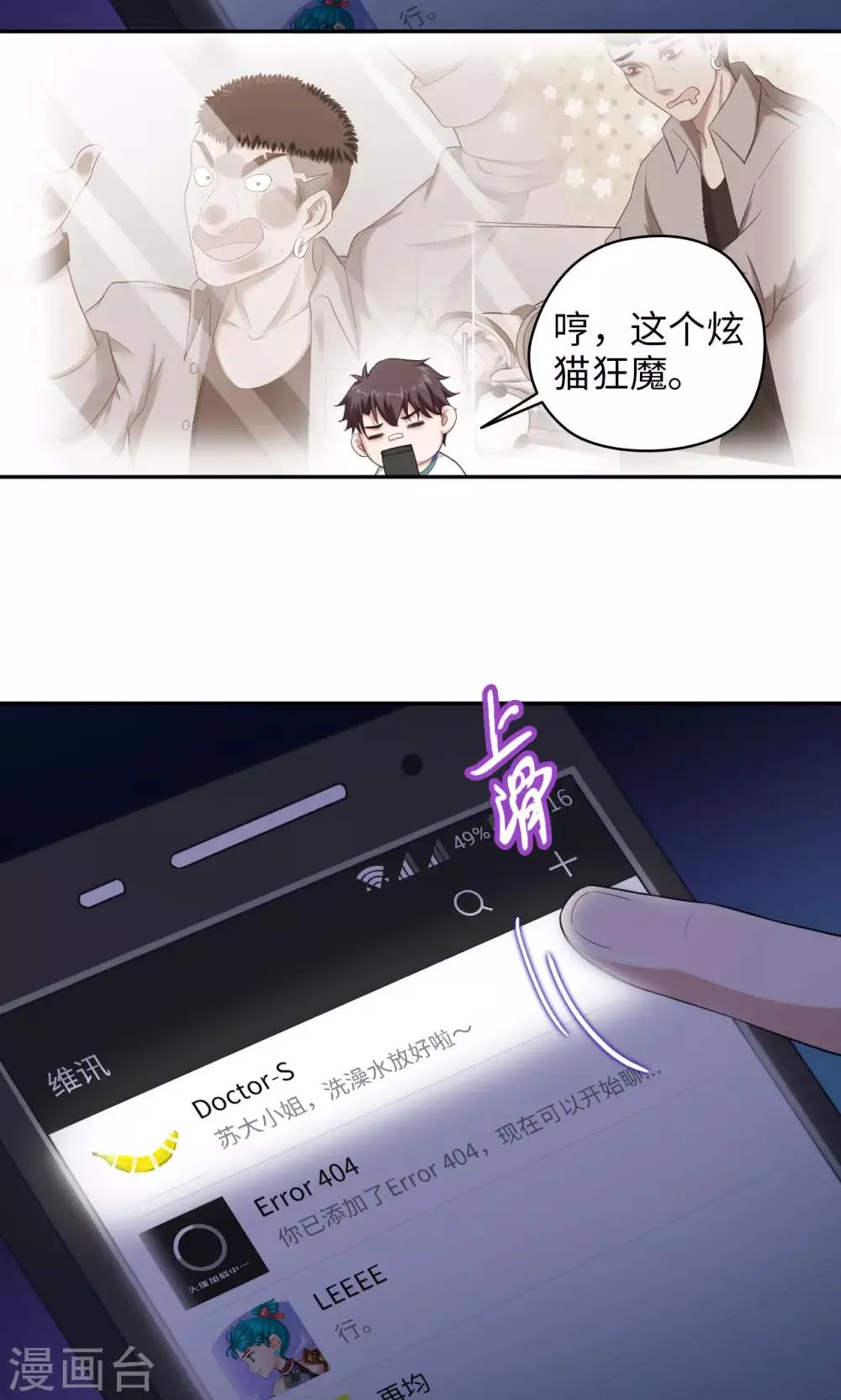 第42话 微信群二三事 第3页
