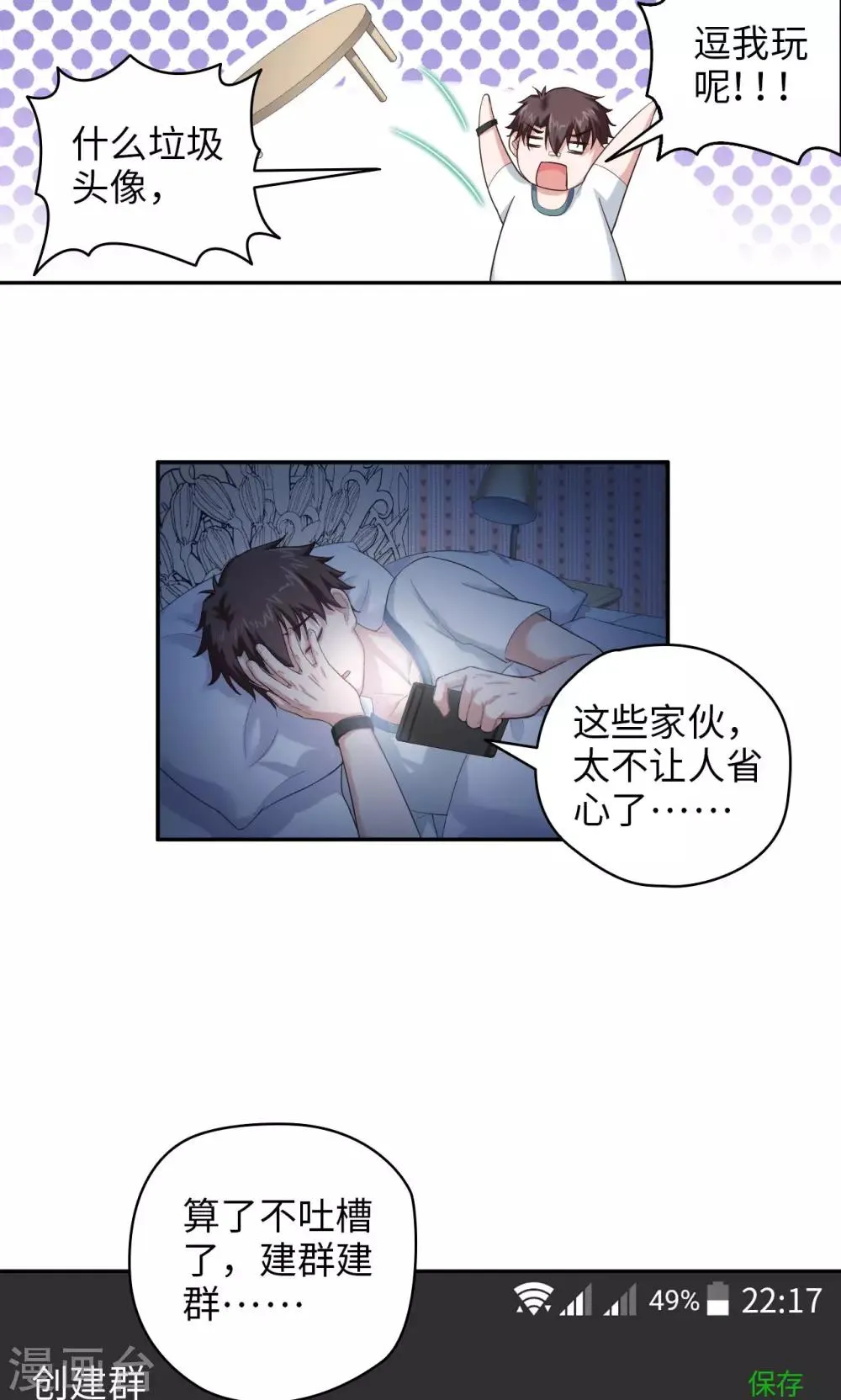 第42话 微信群二三事 第8页