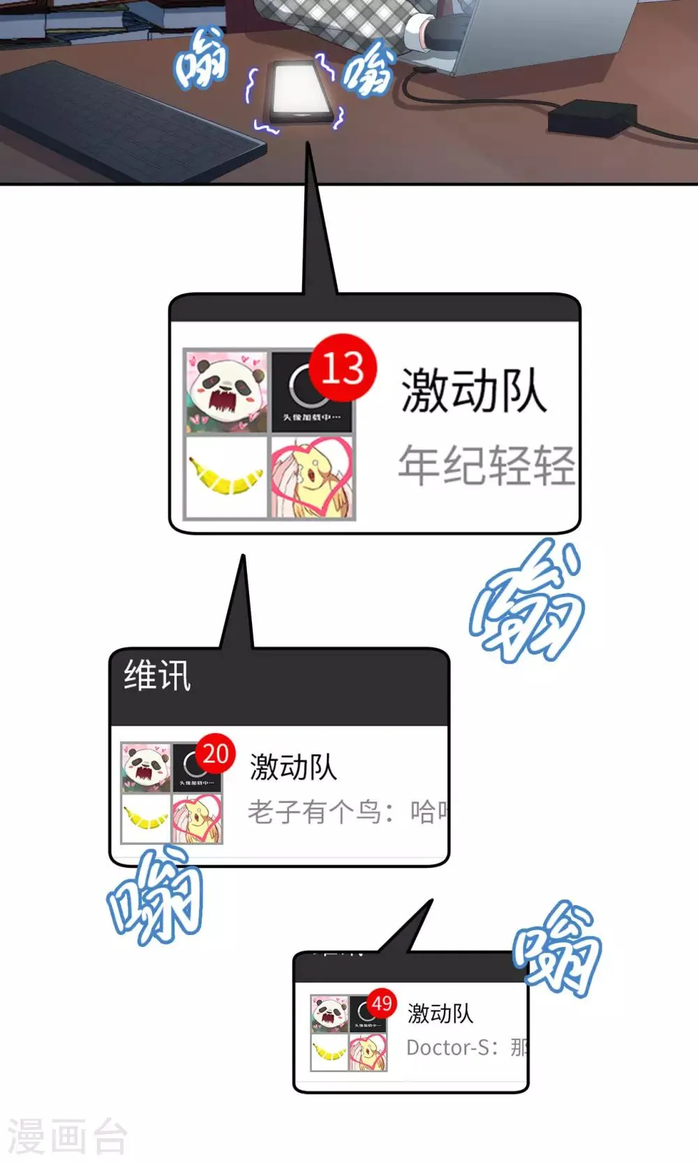 第42话 微信群二三事 第14页