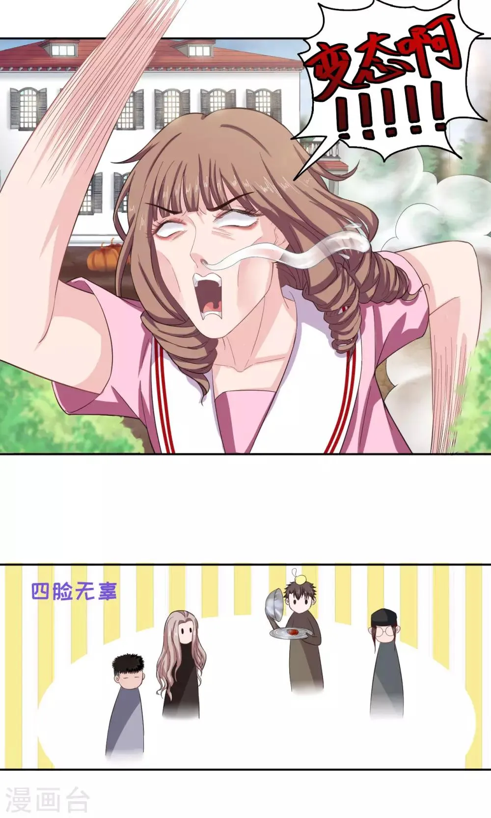 第43话 夏佐小剧场 第2页