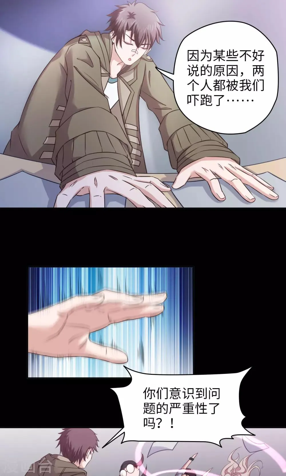 第43话 夏佐小剧场 第6页