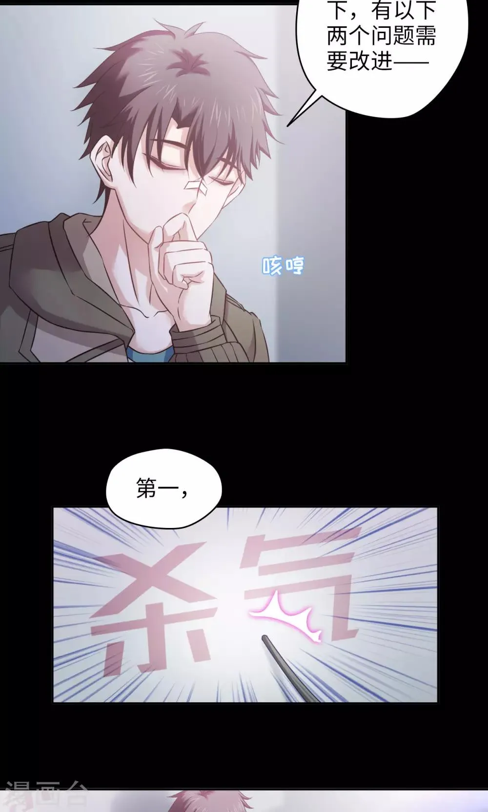 第43话 夏佐小剧场 第8页