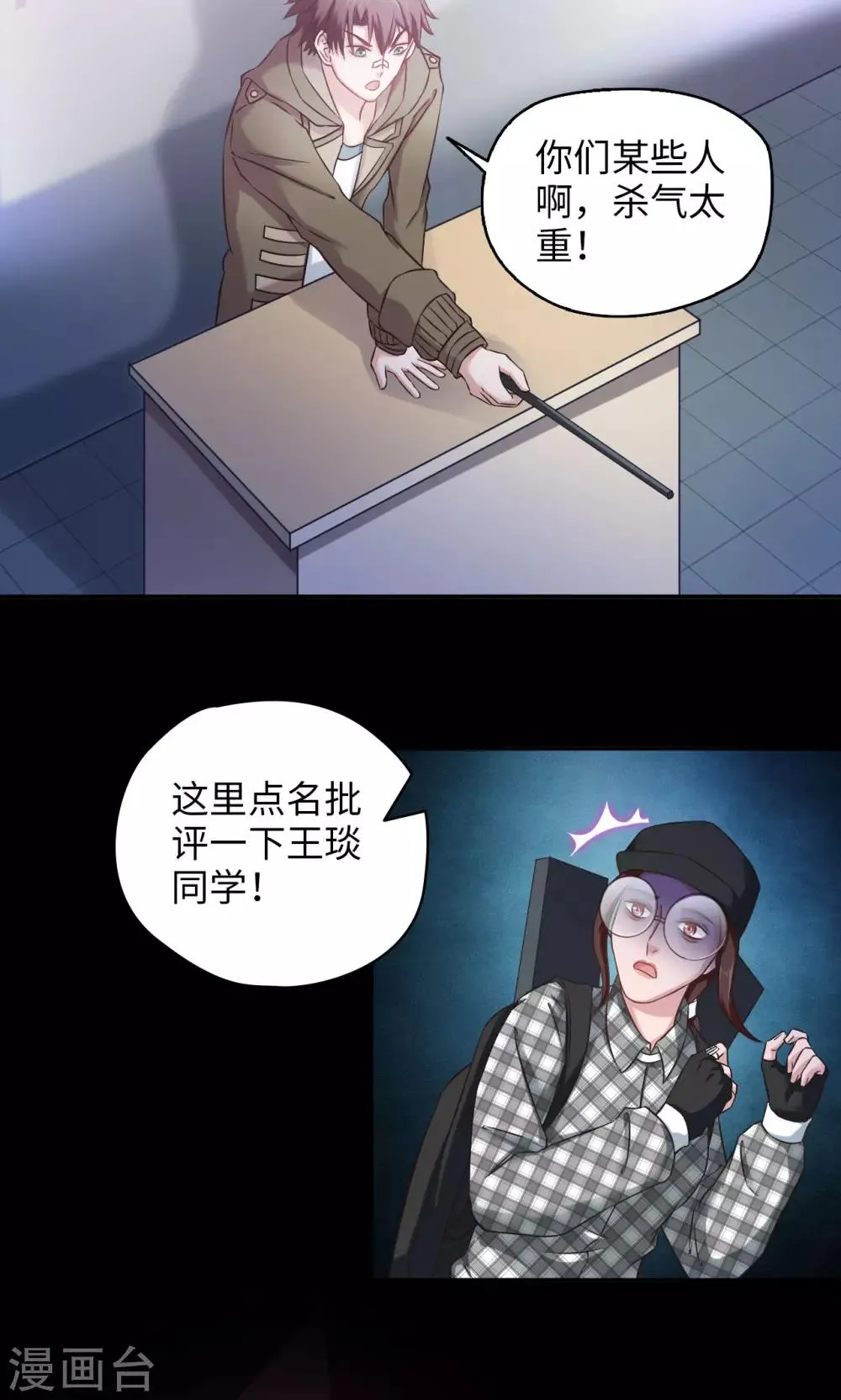 第43话 夏佐小剧场 第9页