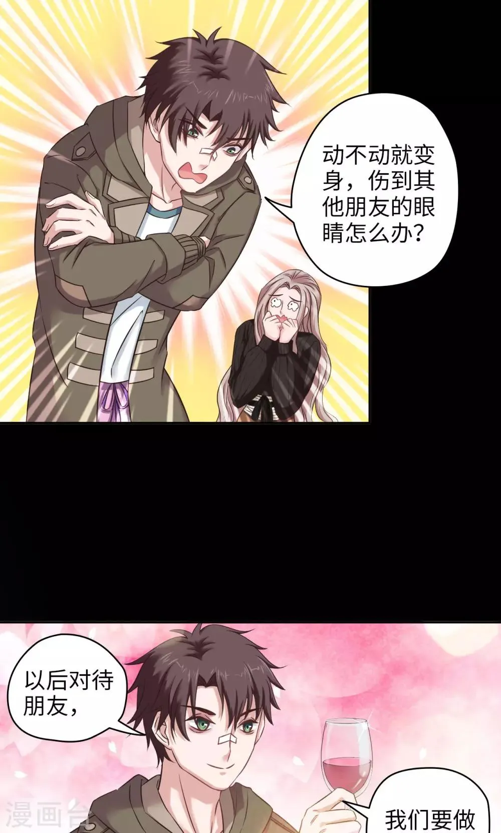 第43话 夏佐小剧场 第12页