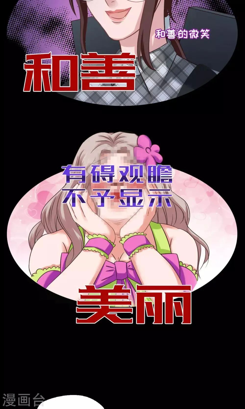 第43话 夏佐小剧场 第14页
