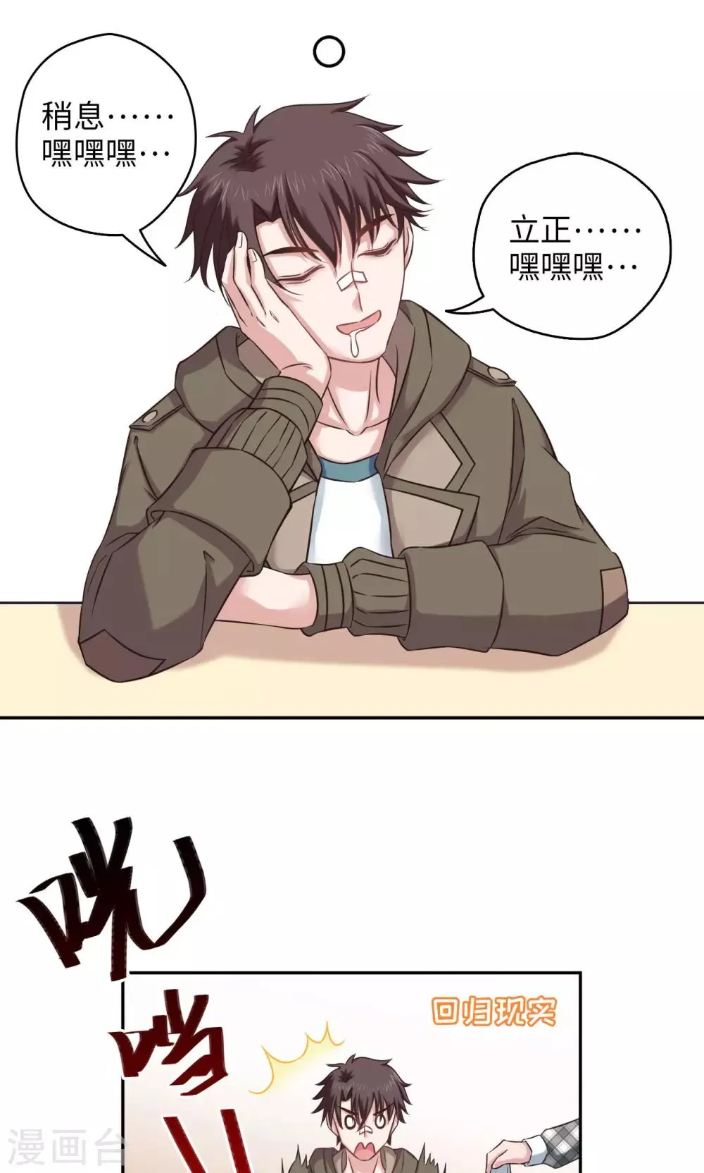 第43话 夏佐小剧场 第16页