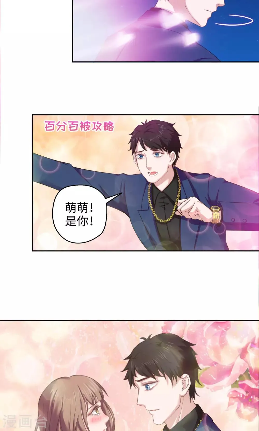 第44话 天台cp锁了 第3页