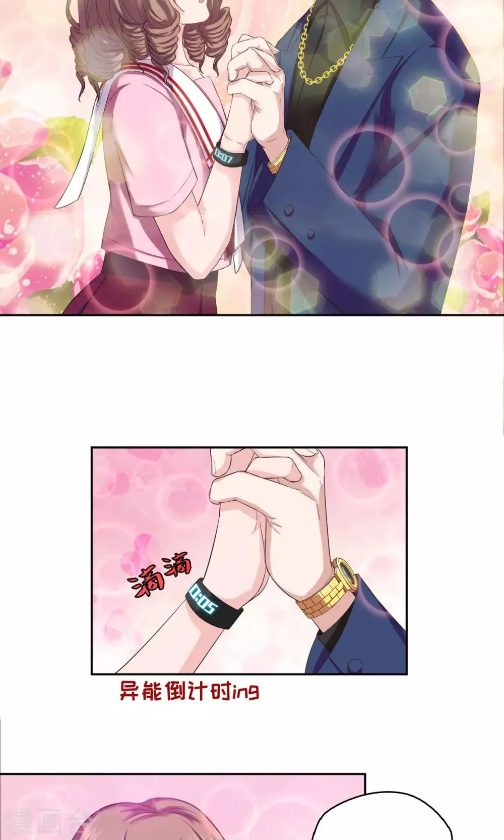 第44话 天台cp锁了 第4页