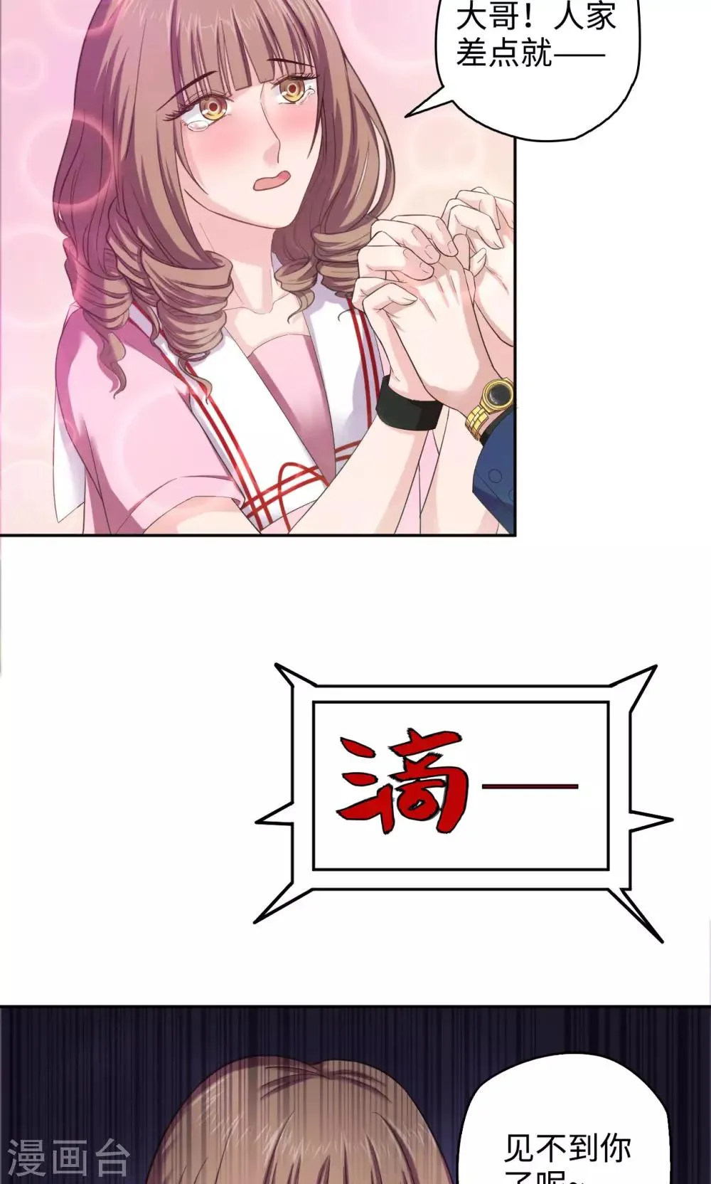 第44话 天台cp锁了 第5页