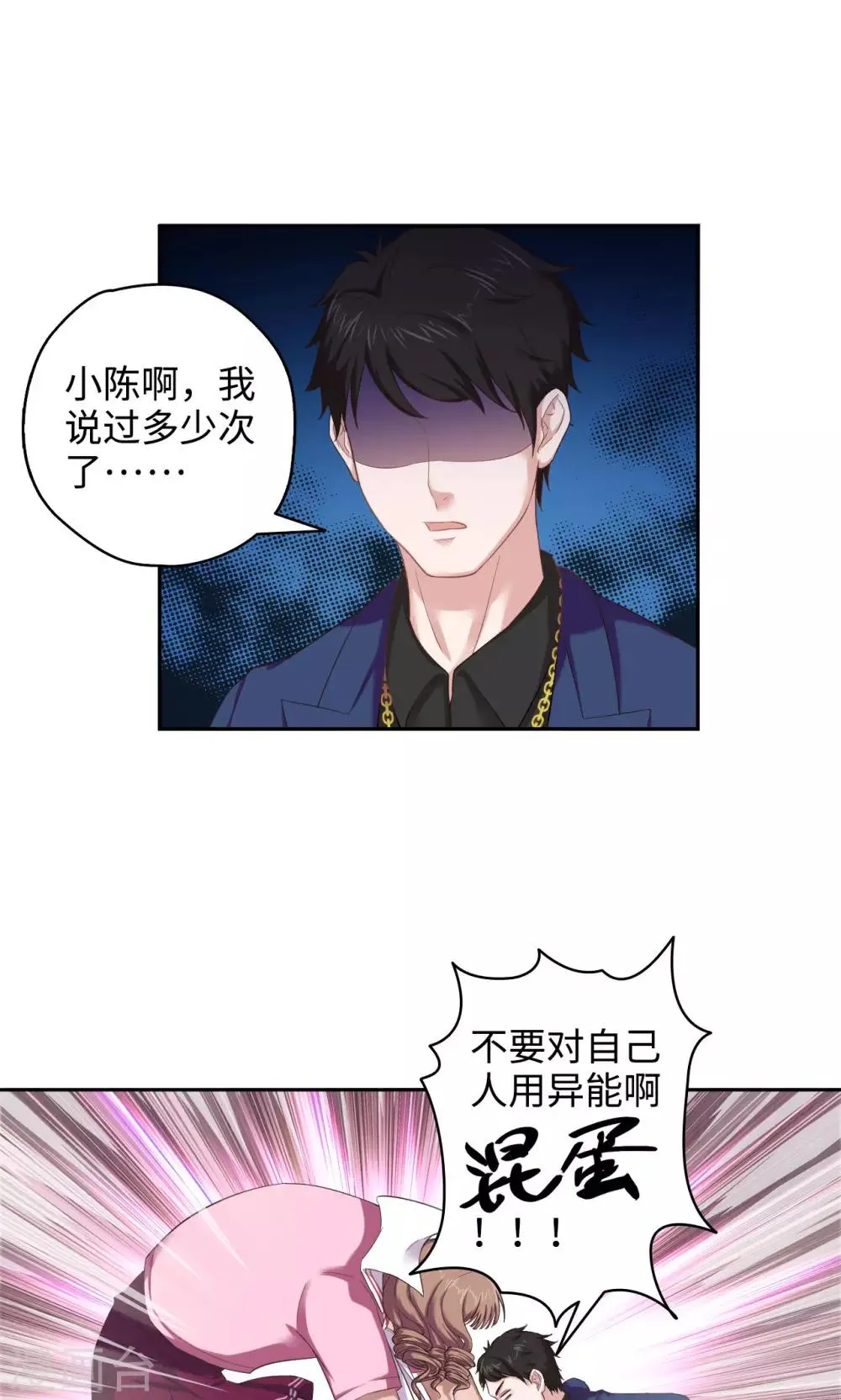 第44话 天台cp锁了 第7页