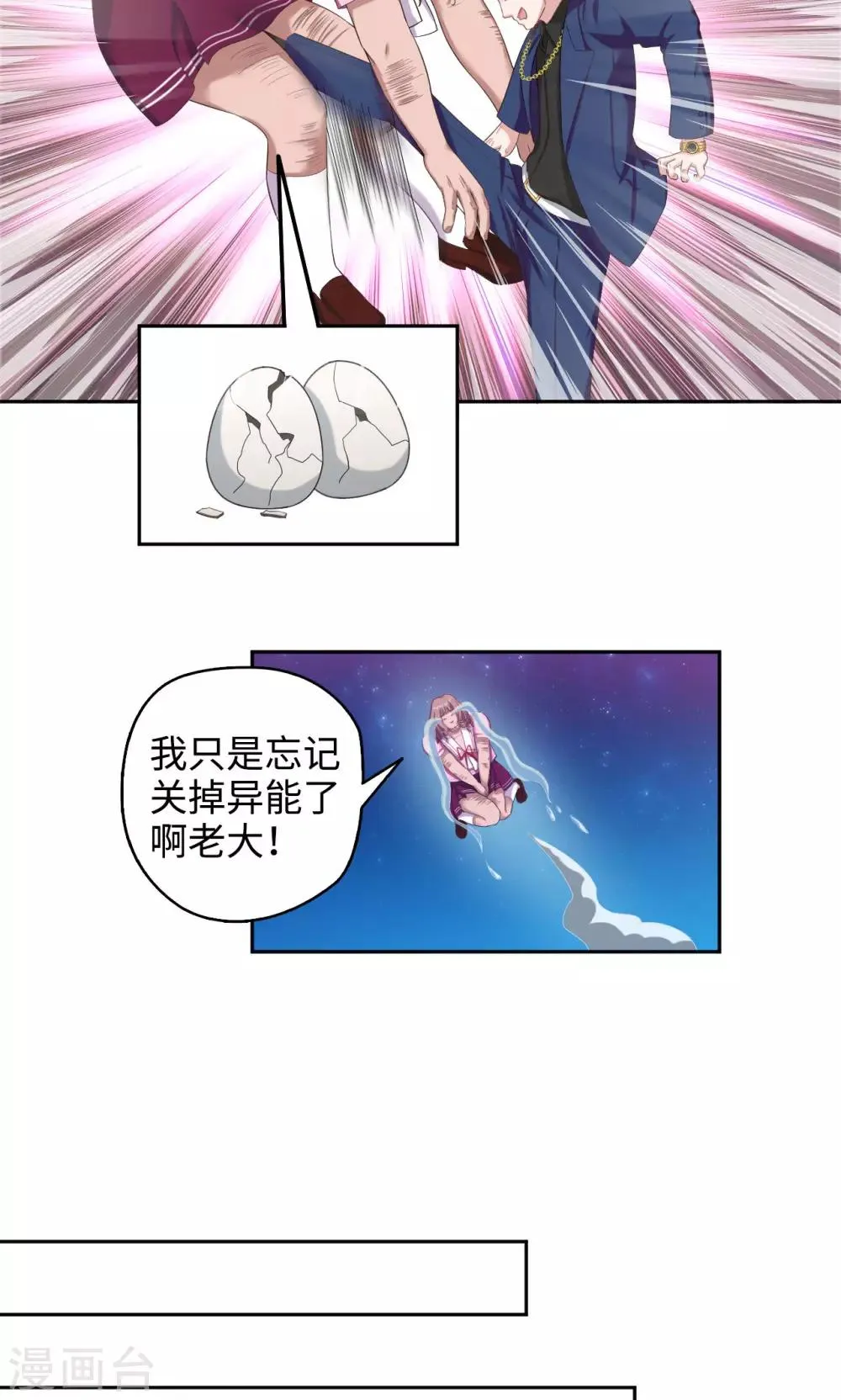 第44话 天台cp锁了 第8页
