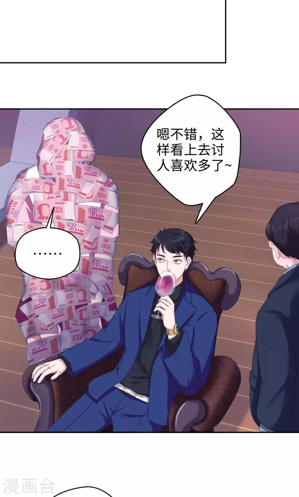 第44话 天台cp锁了 第9页