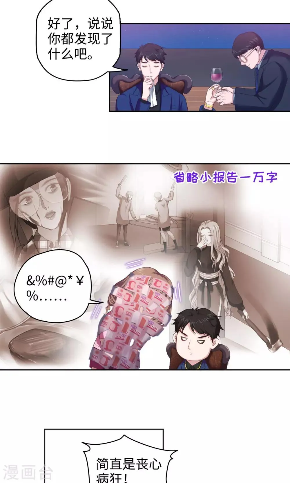 第44话 天台cp锁了 第10页