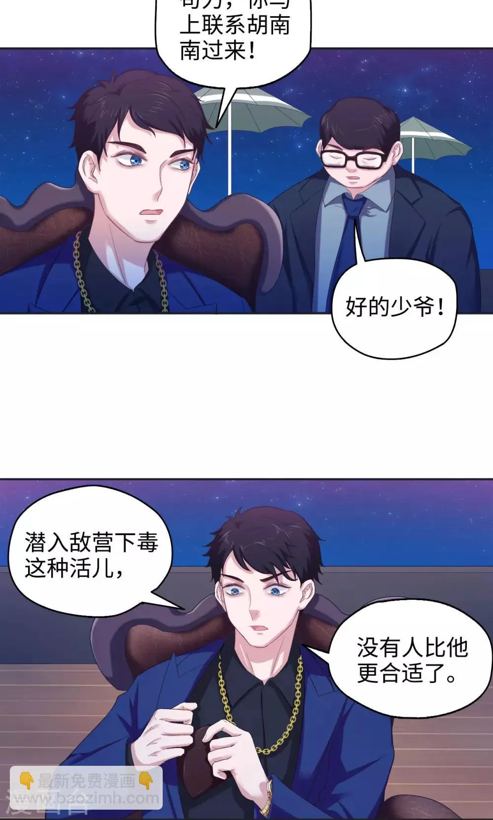 第44话 天台cp锁了 第12页