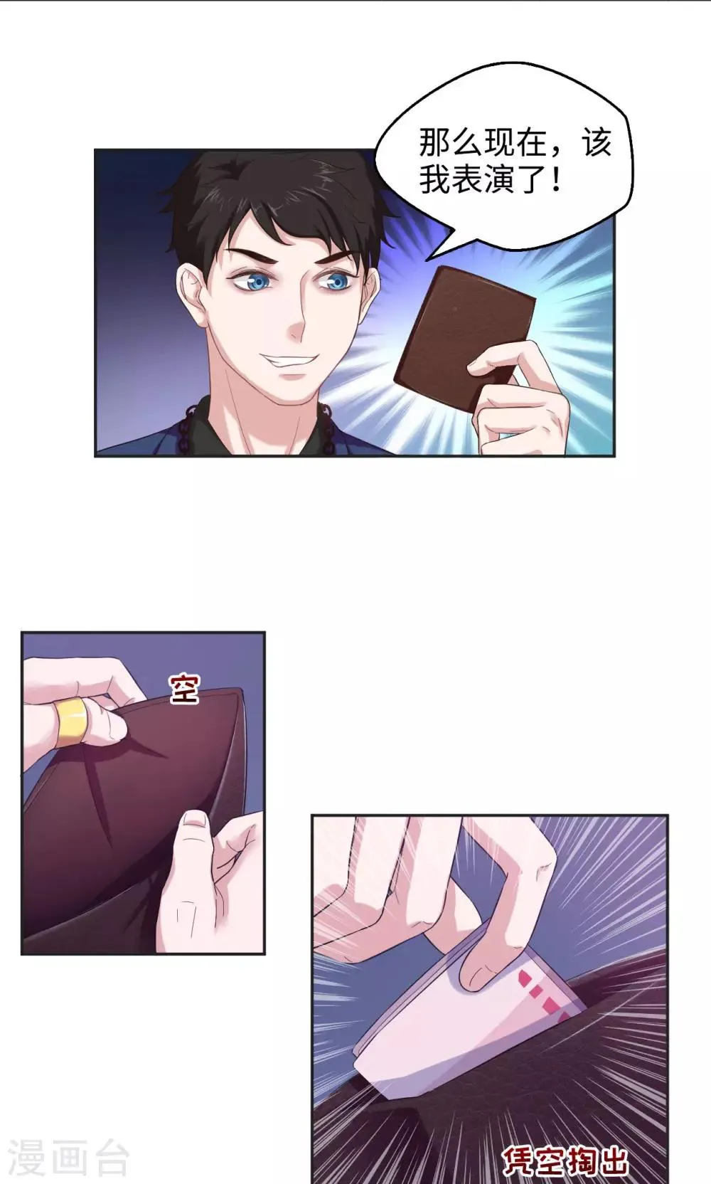 第44话 天台cp锁了 第13页