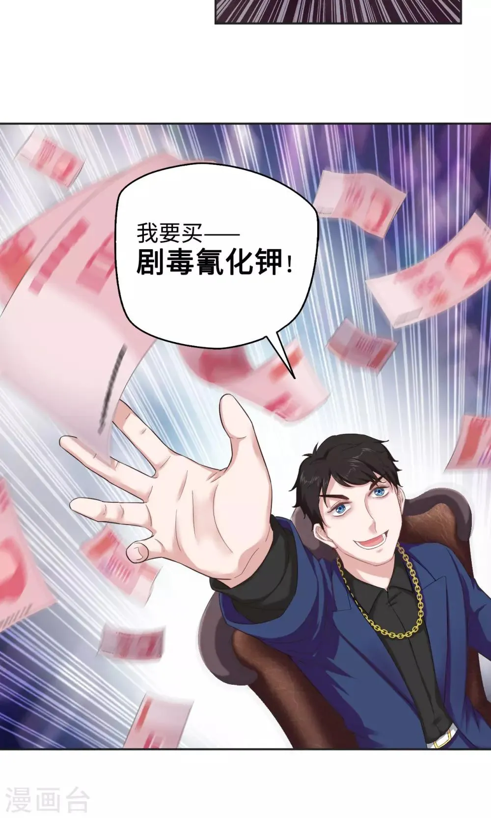 第44话 天台cp锁了 第14页