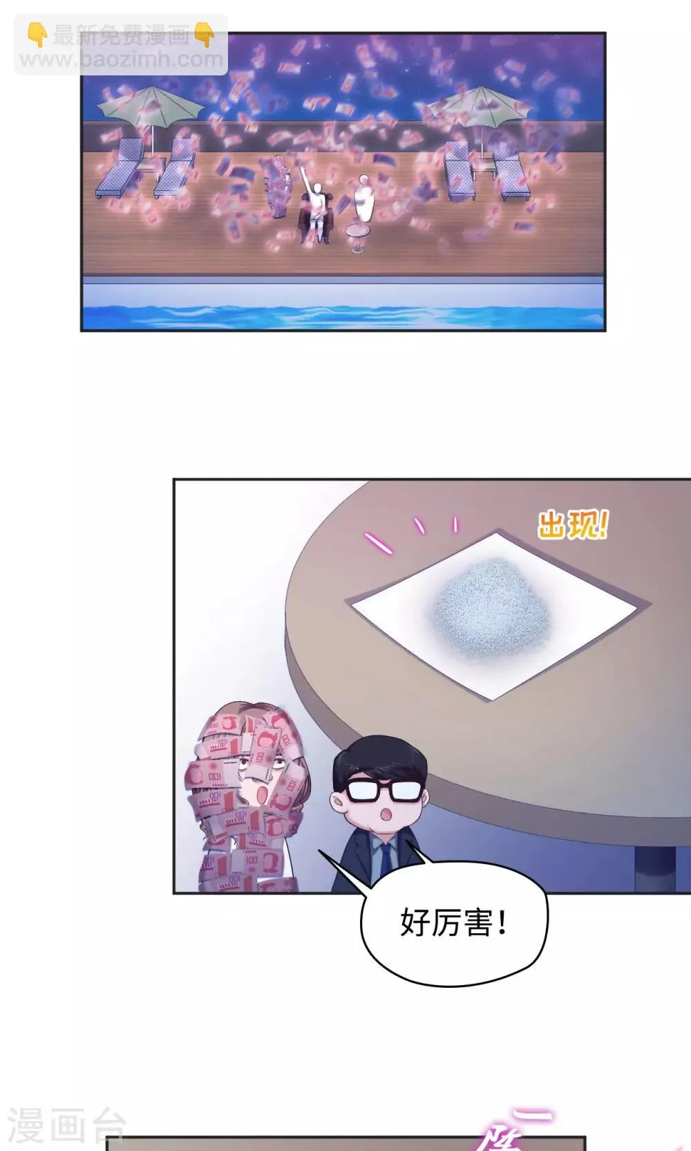 第44话 天台cp锁了 第15页