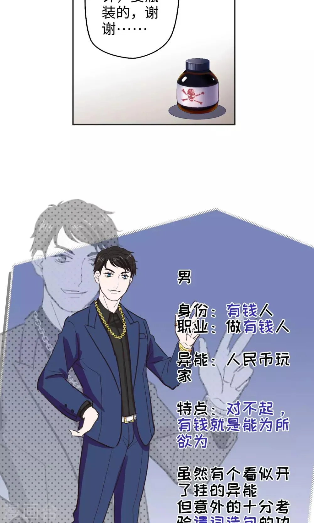 第44话 天台cp锁了 第17页
