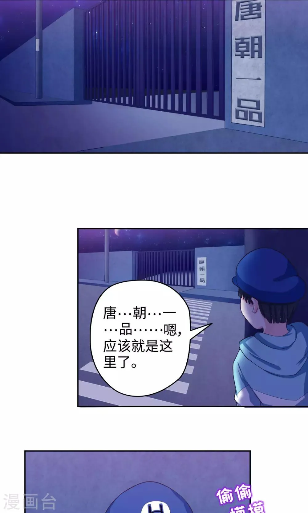 第45话 新的阴谋 第2页