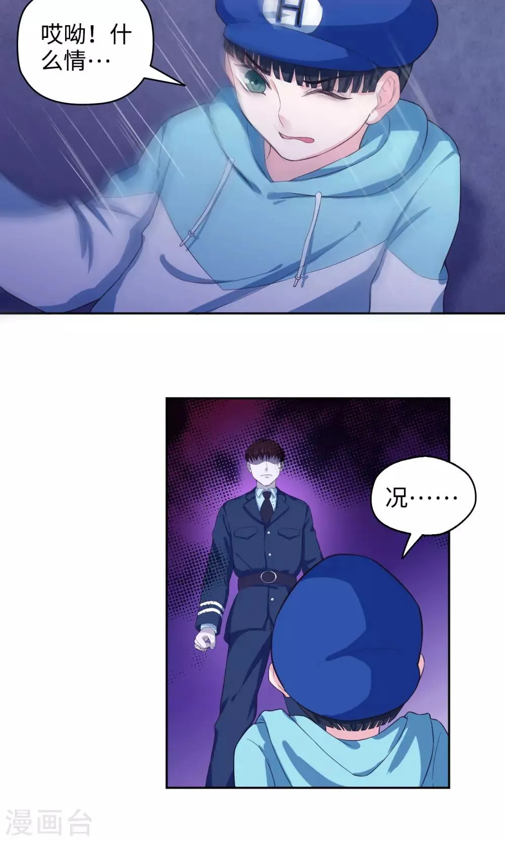 第45话 新的阴谋 第4页