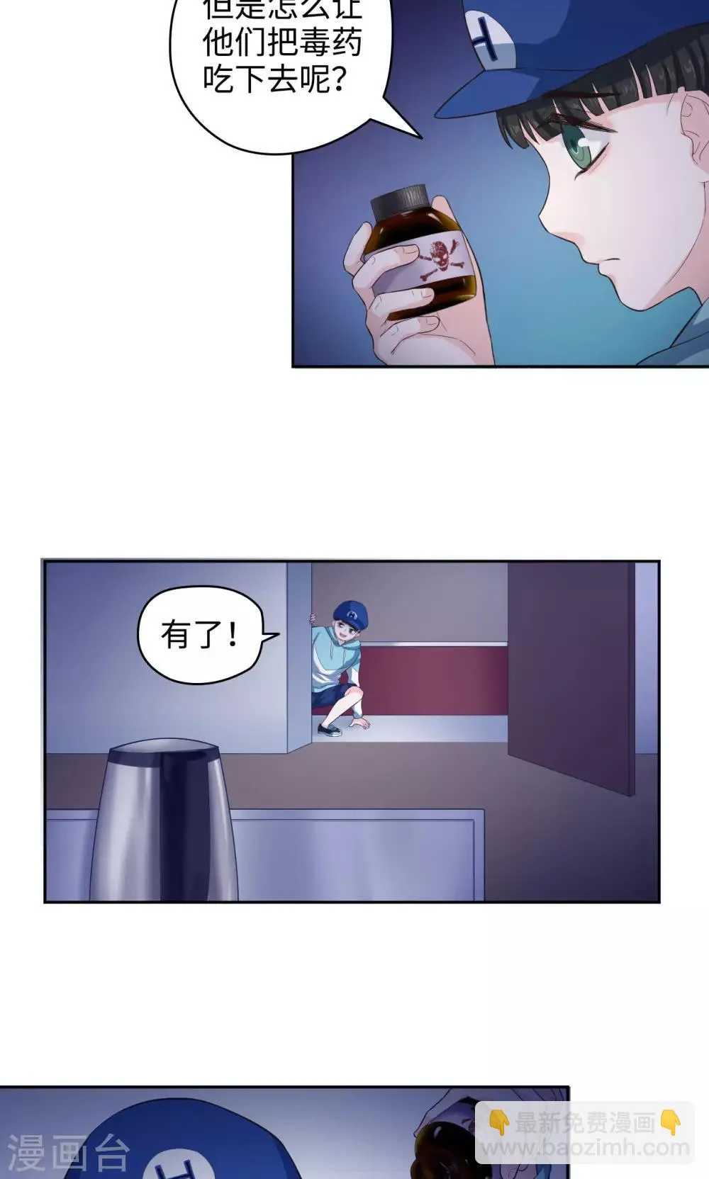 第45话 新的阴谋 第13页
