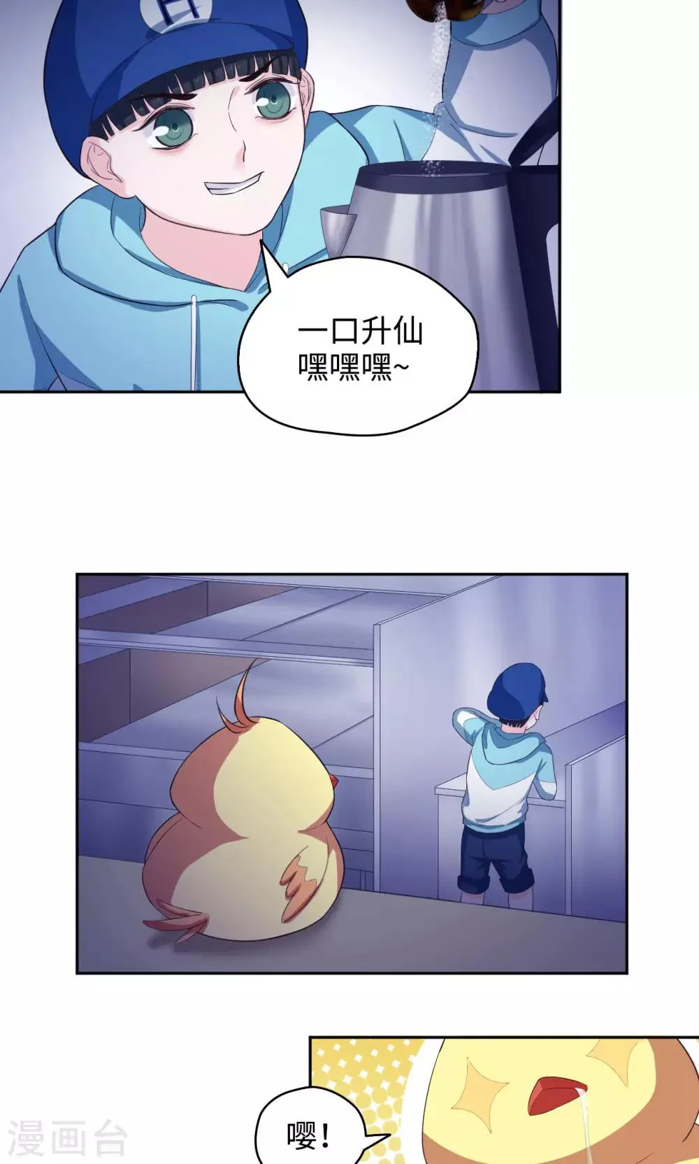 第45话 新的阴谋 第14页
