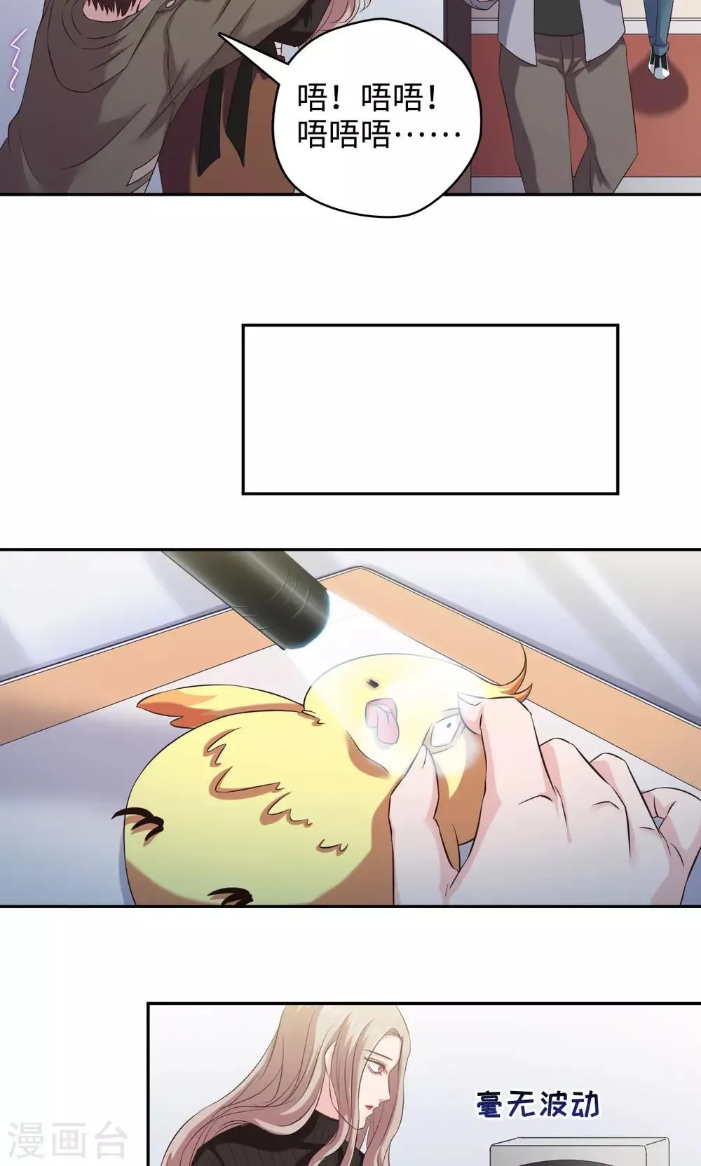 第46话 嘤嘤嘤之死 第4页