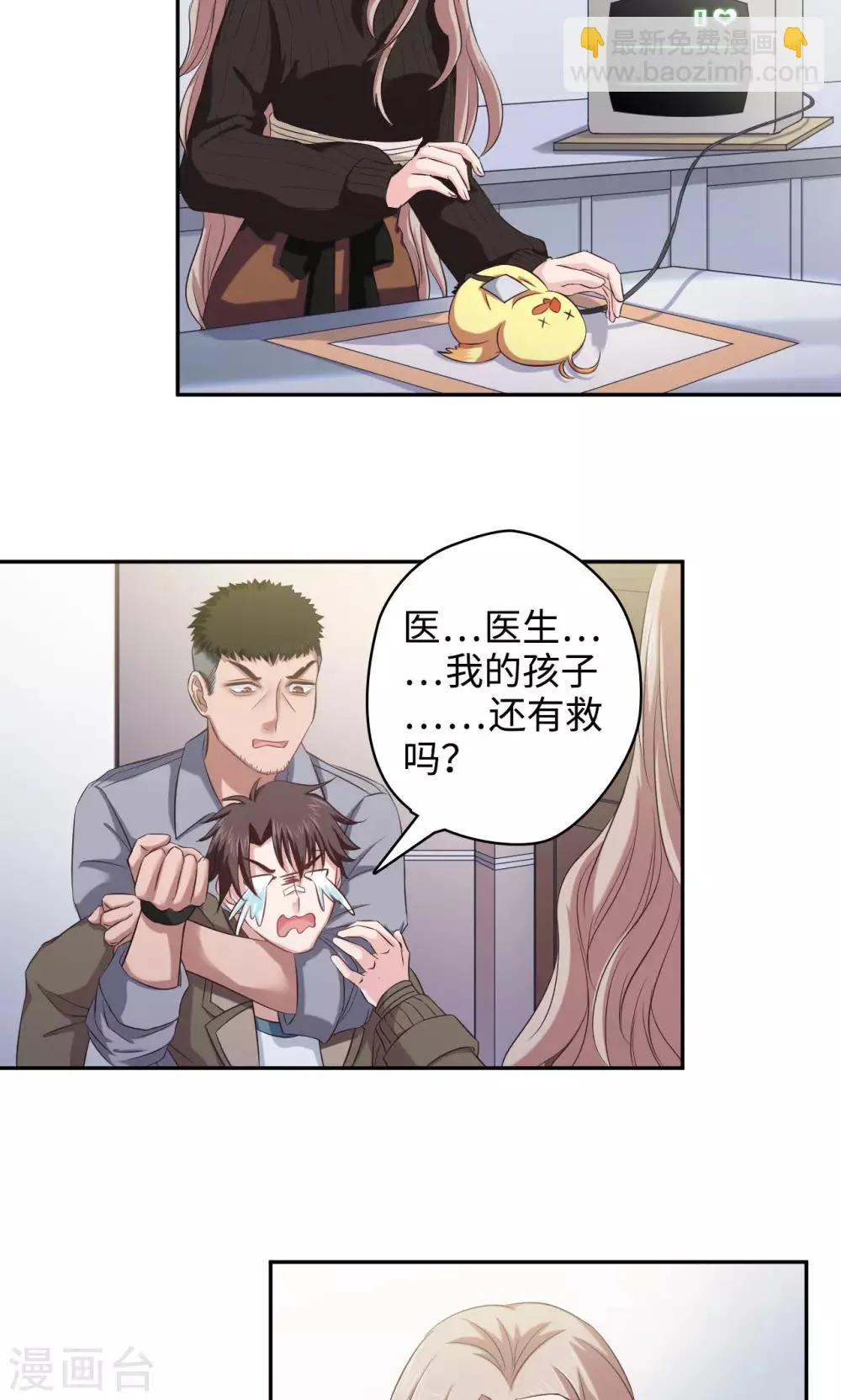 第46话 嘤嘤嘤之死 第5页