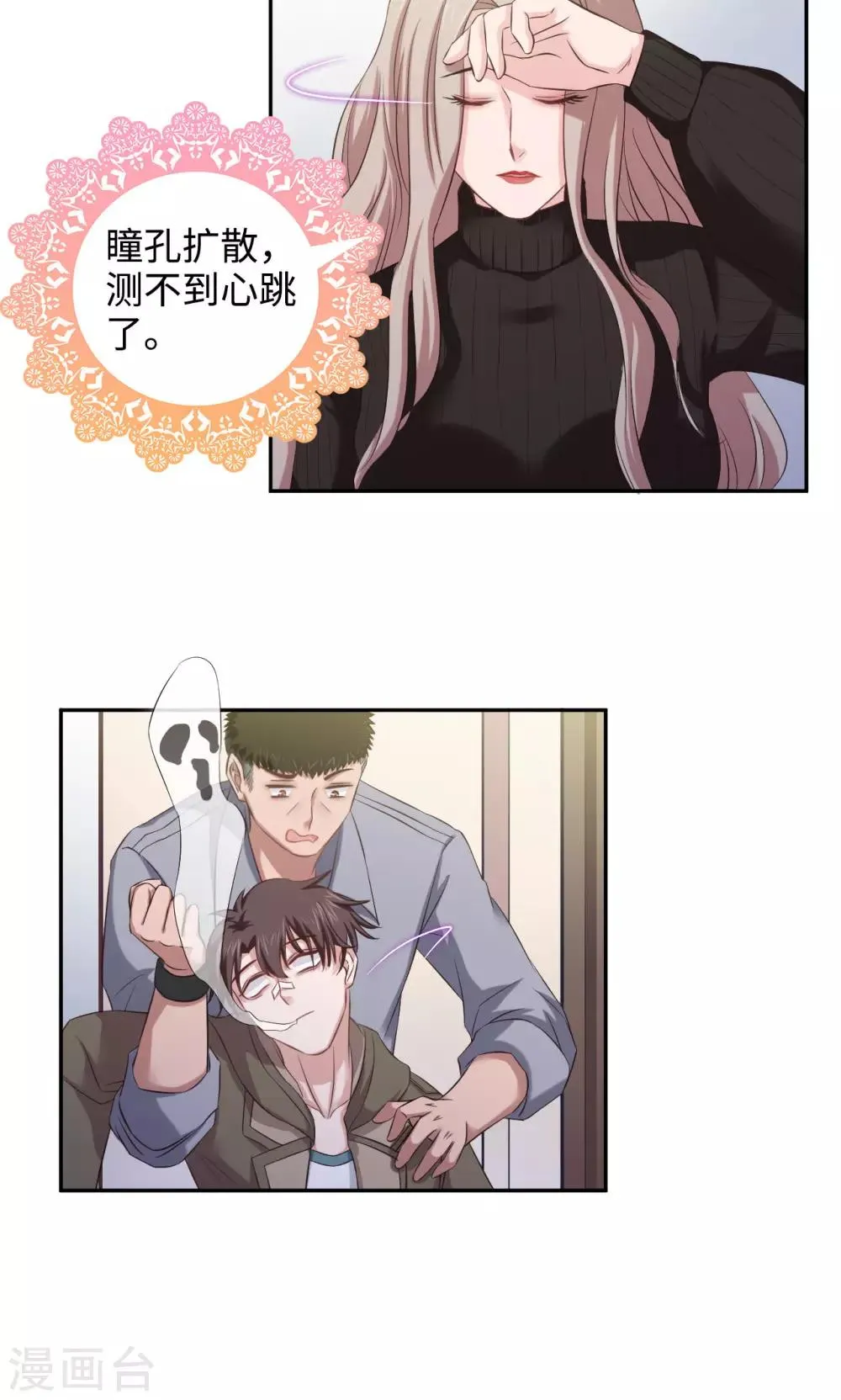 第46话 嘤嘤嘤之死 第6页