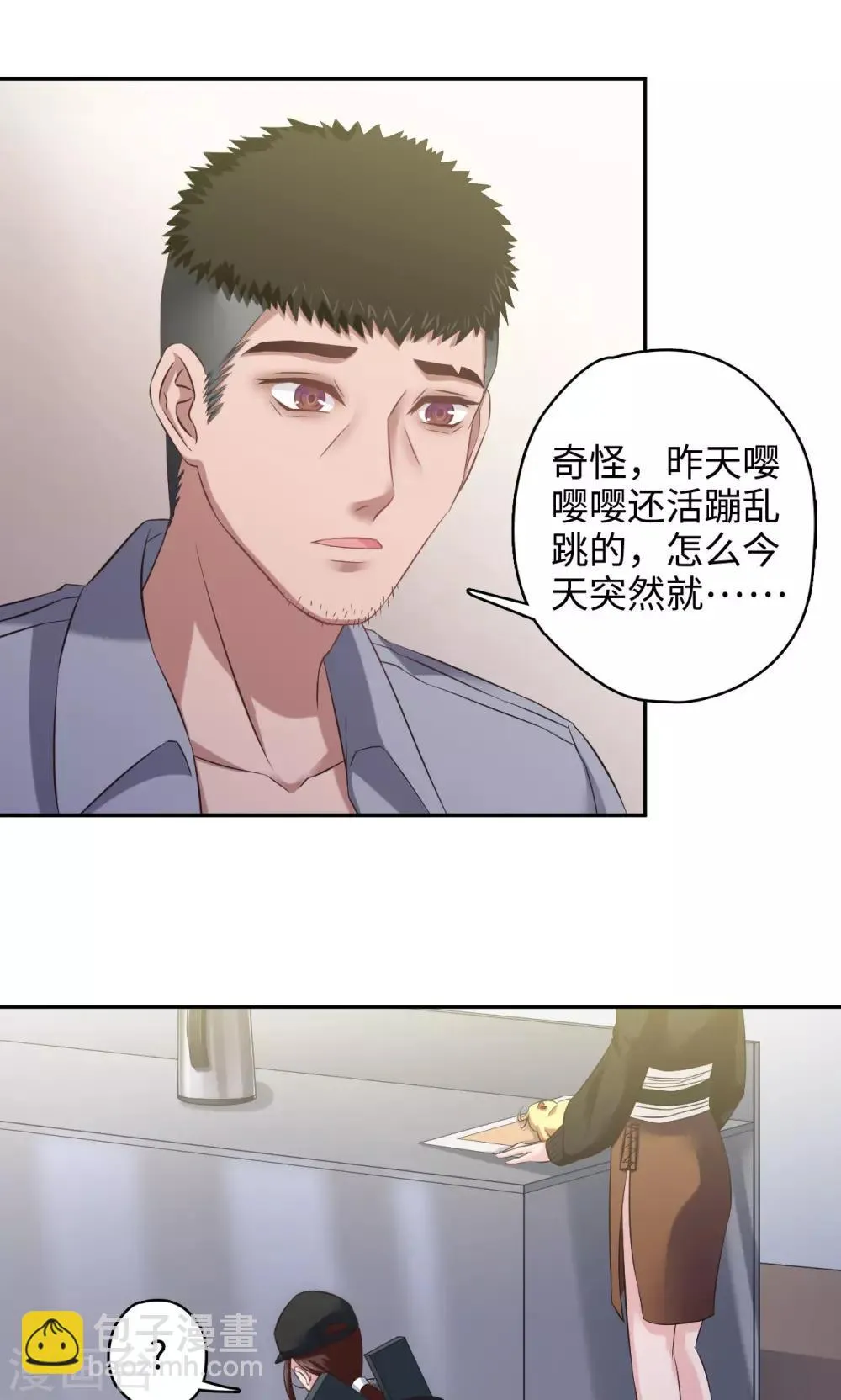 第46话 嘤嘤嘤之死 第7页