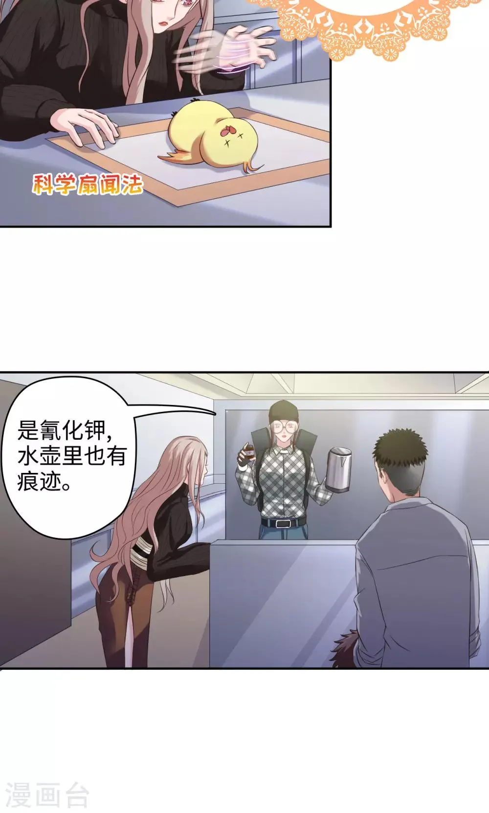 第46话 嘤嘤嘤之死 第9页