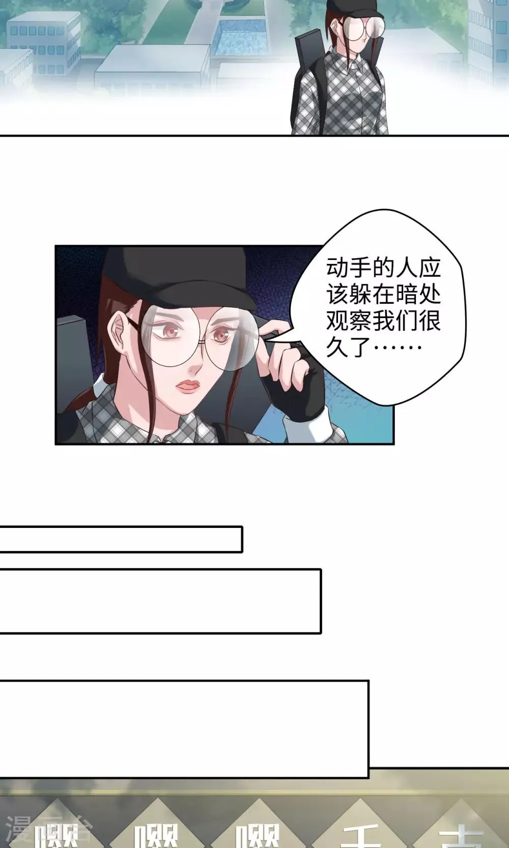 第46话 嘤嘤嘤之死 第11页